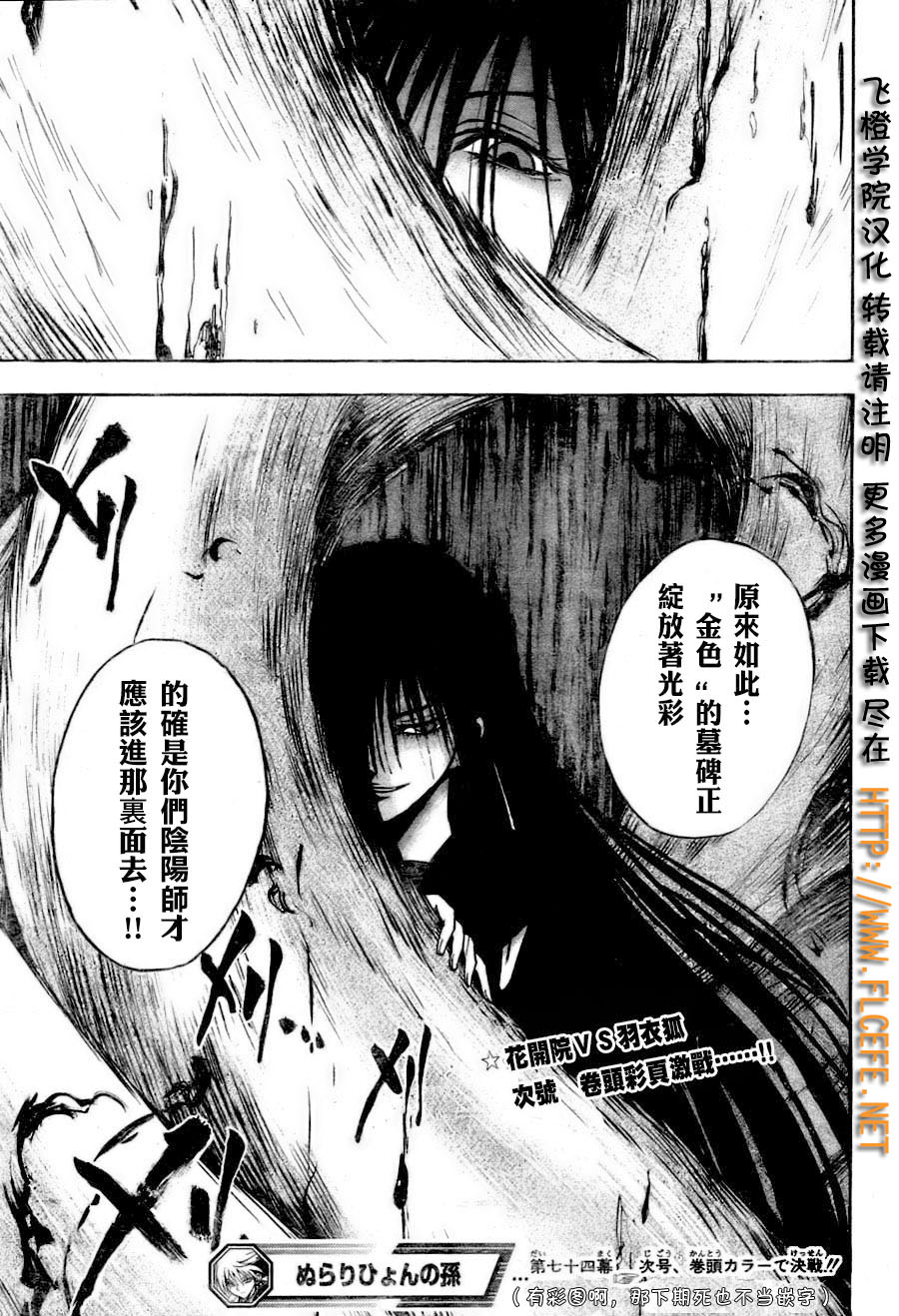 《滑头鬼之孙》漫画最新章节第74话免费下拉式在线观看章节第【18】张图片