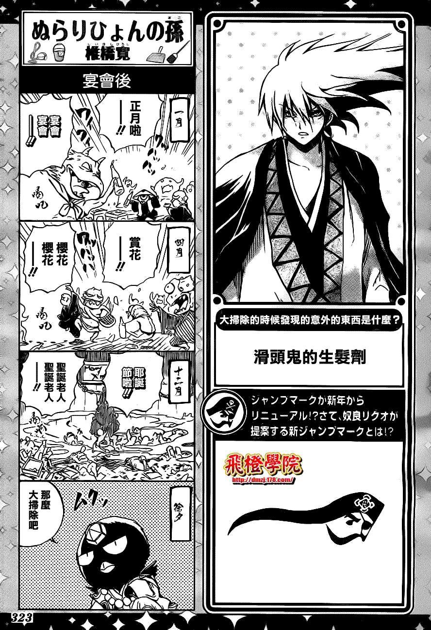 《滑头鬼之孙》漫画最新章节第136话免费下拉式在线观看章节第【24】张图片