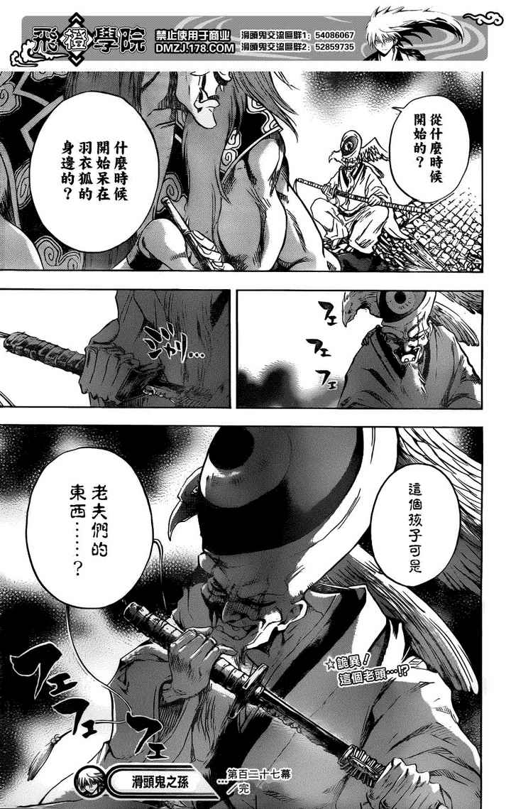 《滑头鬼之孙》漫画最新章节第127话免费下拉式在线观看章节第【19】张图片