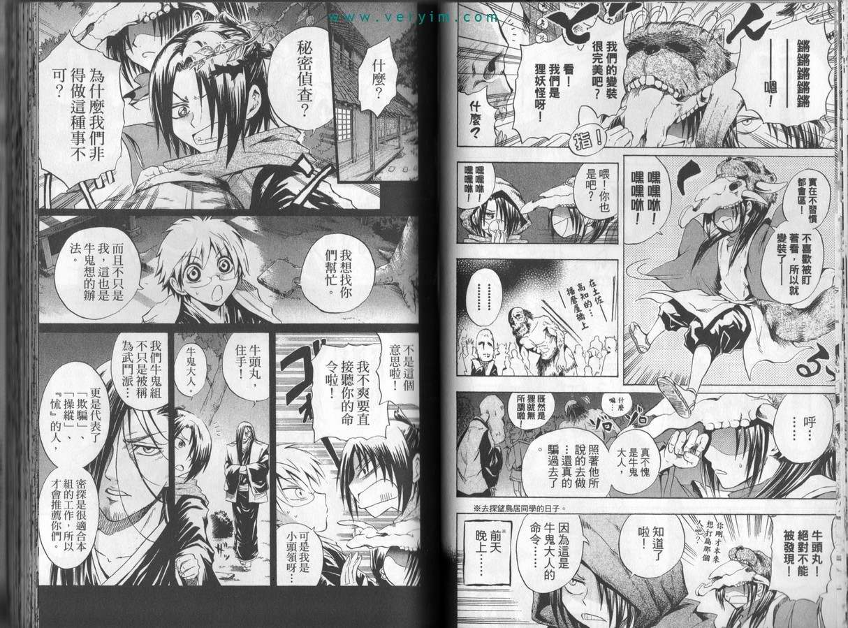 《滑头鬼之孙》漫画最新章节第5卷免费下拉式在线观看章节第【38】张图片