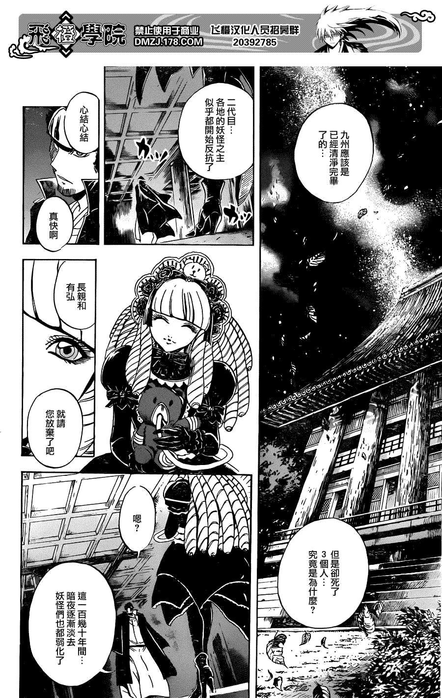 《滑头鬼之孙》漫画最新章节第200话 任肩负暗夜之主免费下拉式在线观看章节第【14】张图片