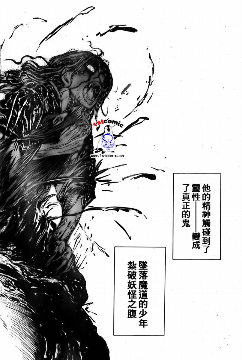 《滑头鬼之孙》漫画最新章节第16话免费下拉式在线观看章节第【8】张图片