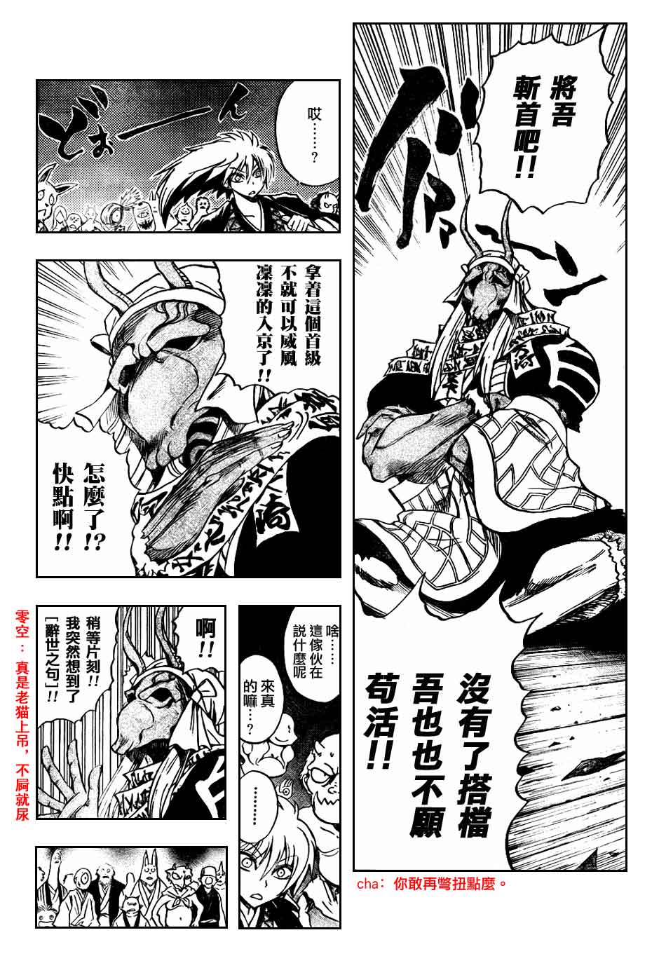 《滑头鬼之孙》漫画最新章节第87话免费下拉式在线观看章节第【8】张图片