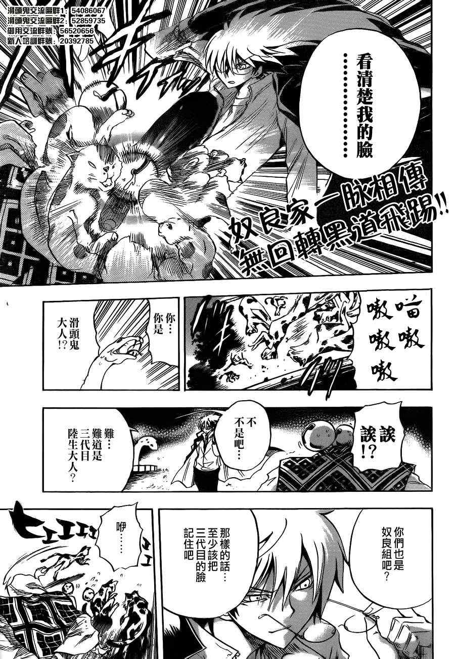 《滑头鬼之孙》漫画最新章节滑头鬼之孙_番外篇3免费下拉式在线观看章节第【13】张图片