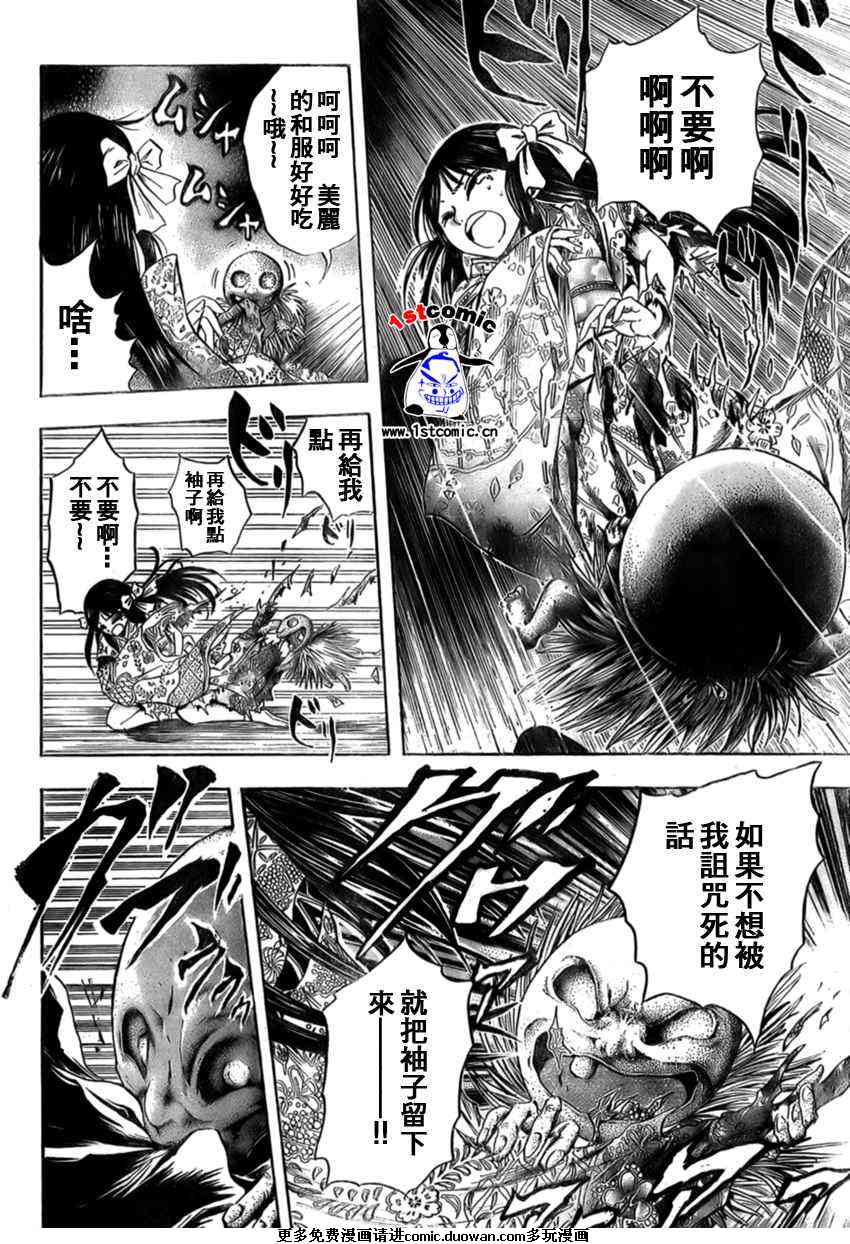 《滑头鬼之孙》漫画最新章节第28话免费下拉式在线观看章节第【4】张图片