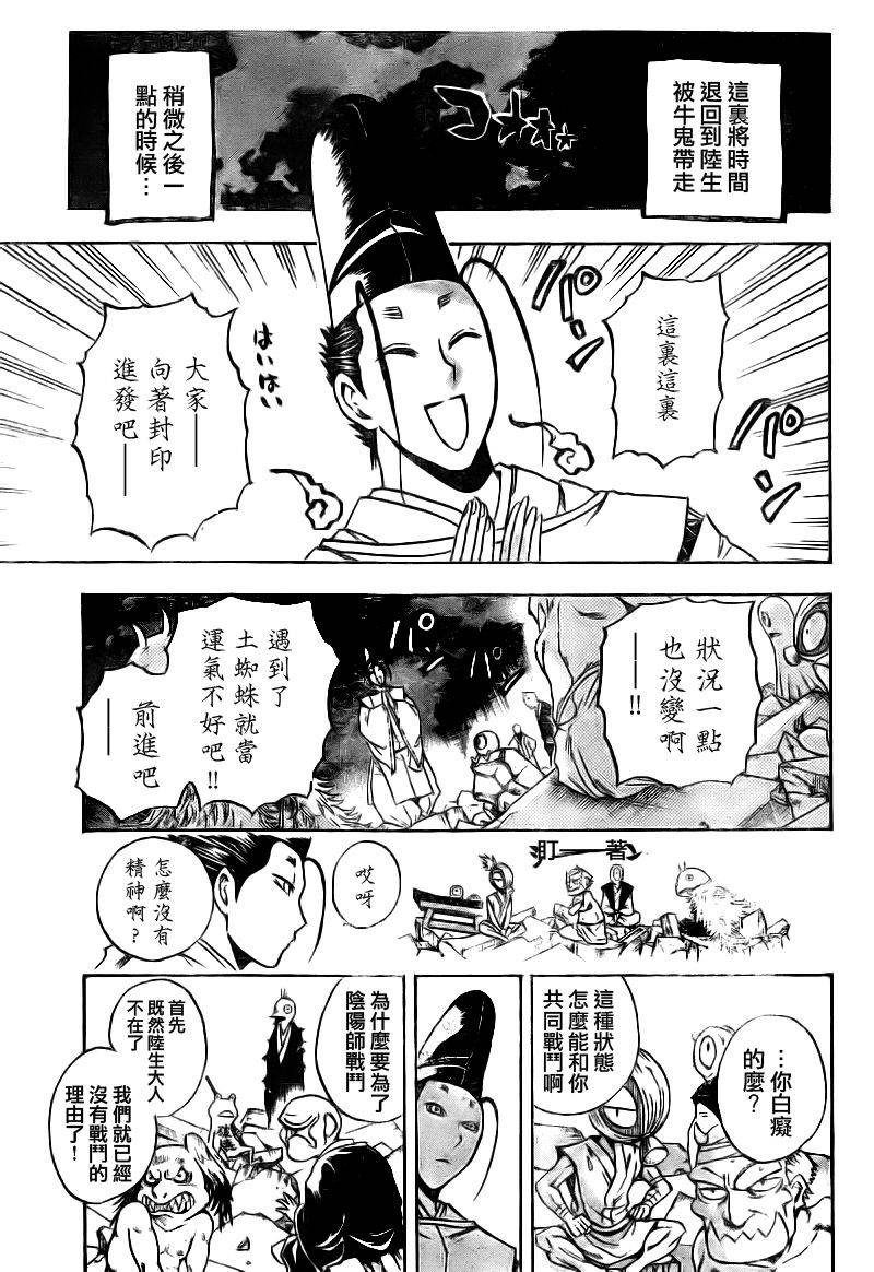 《滑头鬼之孙》漫画最新章节第99话免费下拉式在线观看章节第【9】张图片