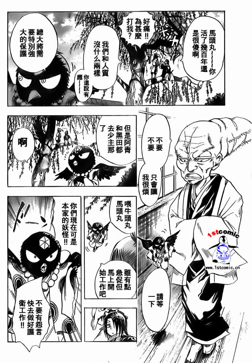 《滑头鬼之孙》漫画最新章节第22卷免费下拉式在线观看章节第【10】张图片