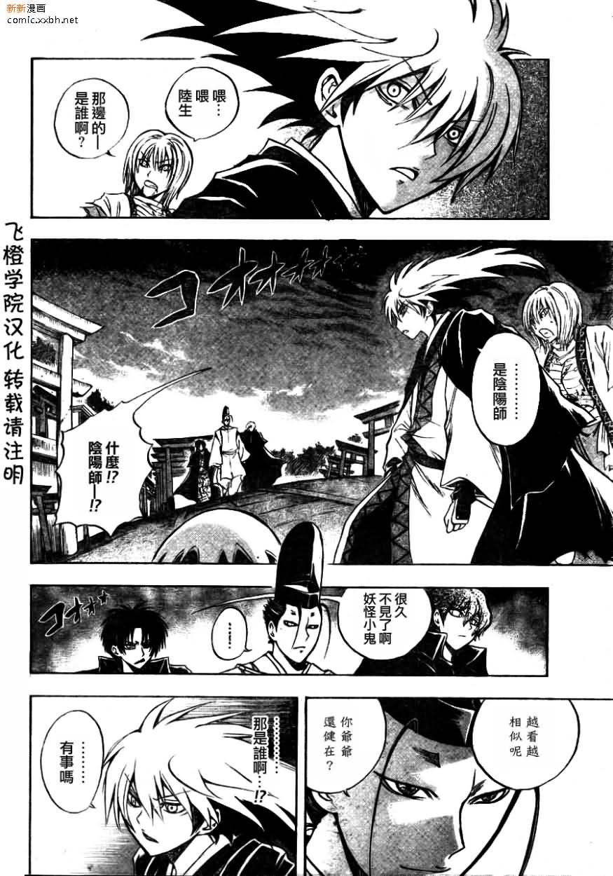 《滑头鬼之孙》漫画最新章节第93话免费下拉式在线观看章节第【4】张图片