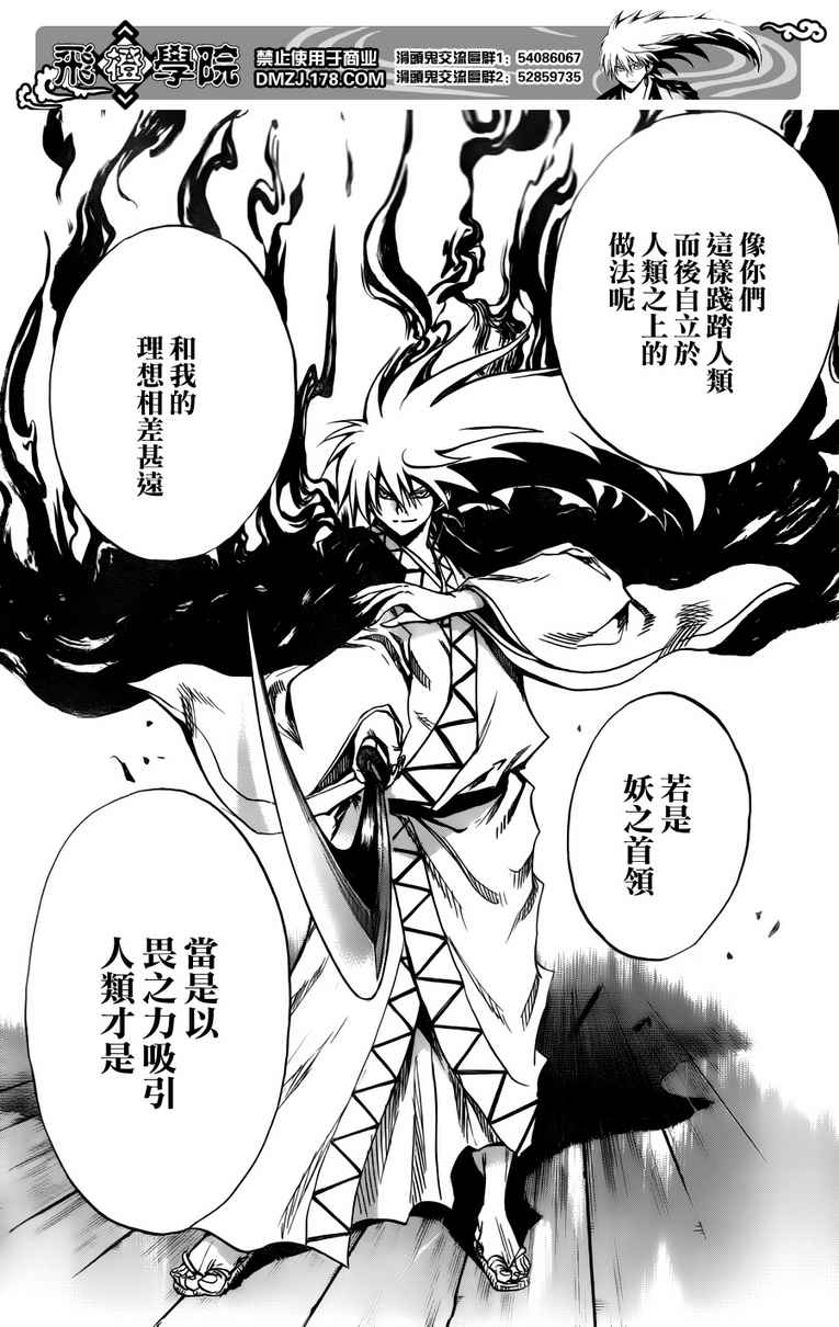 《滑头鬼之孙》漫画最新章节第121话免费下拉式在线观看章节第【4】张图片