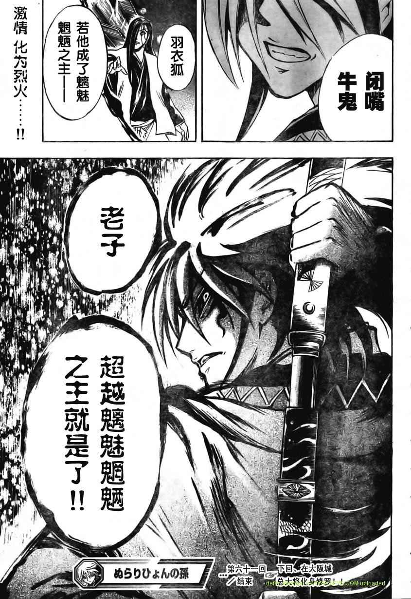 《滑头鬼之孙》漫画最新章节第61话免费下拉式在线观看章节第【19】张图片