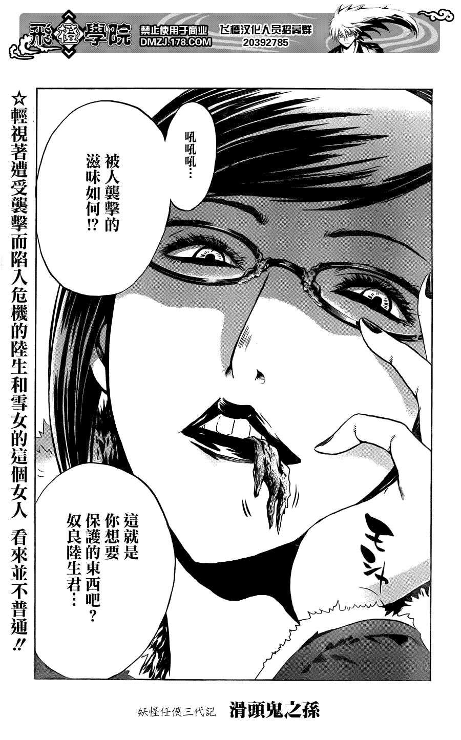 《滑头鬼之孙》漫画最新章节第161话 恶食免费下拉式在线观看章节第【1】张图片