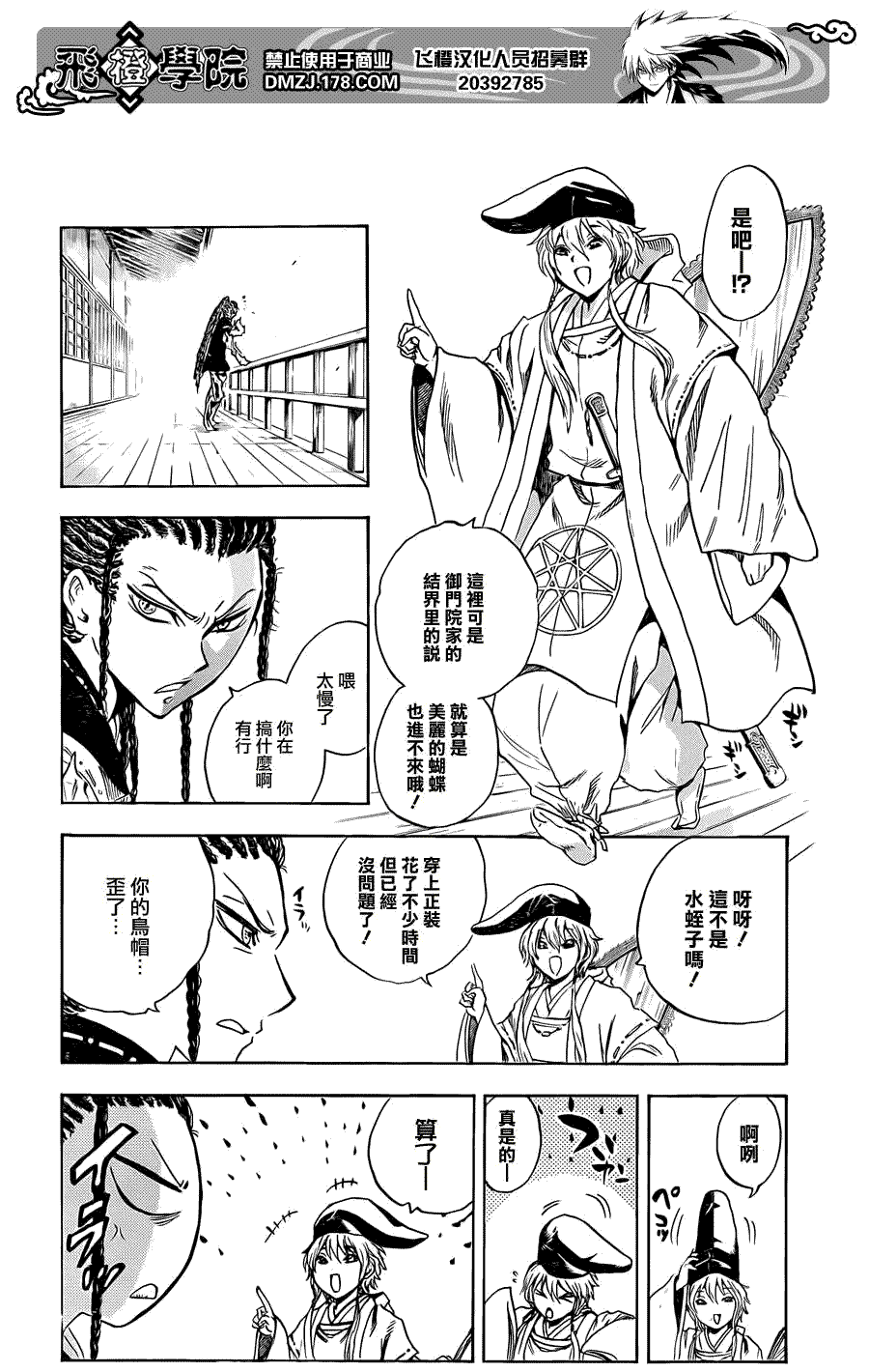 《滑头鬼之孙》漫画最新章节第190话 清静之时免费下拉式在线观看章节第【18】张图片