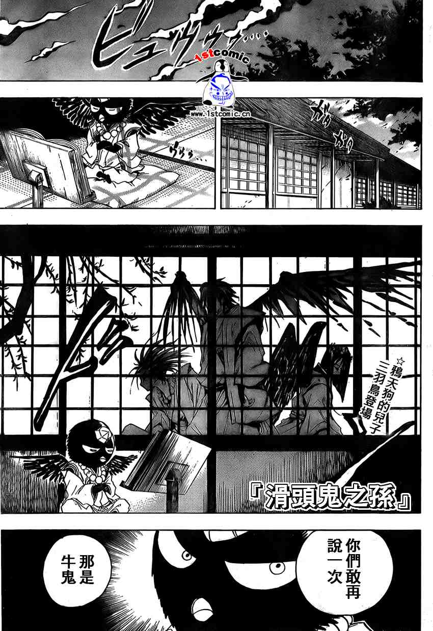 《滑头鬼之孙》漫画最新章节第11话免费下拉式在线观看章节第【1】张图片