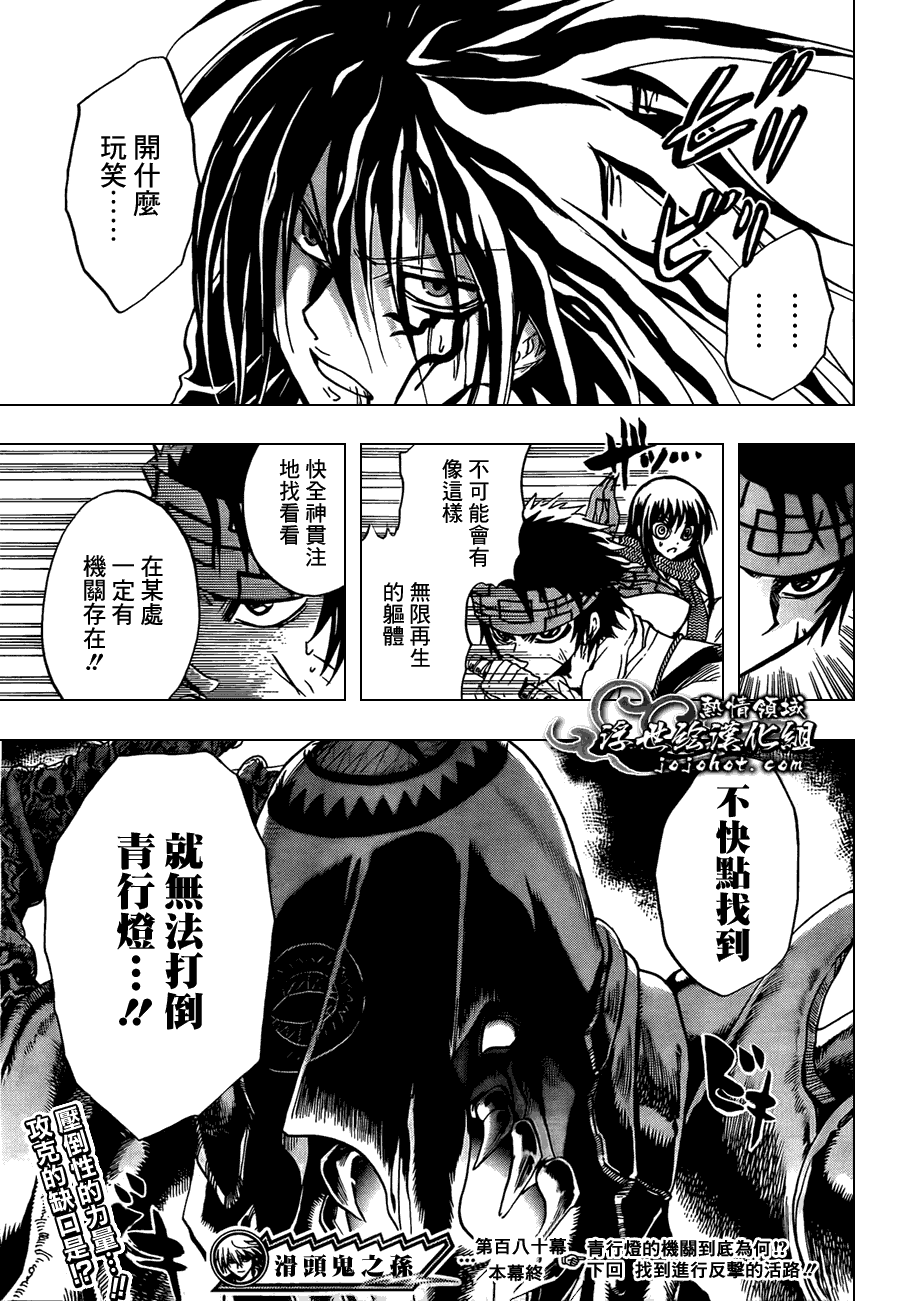 《滑头鬼之孙》漫画最新章节第180话 青行灯免费下拉式在线观看章节第【17】张图片