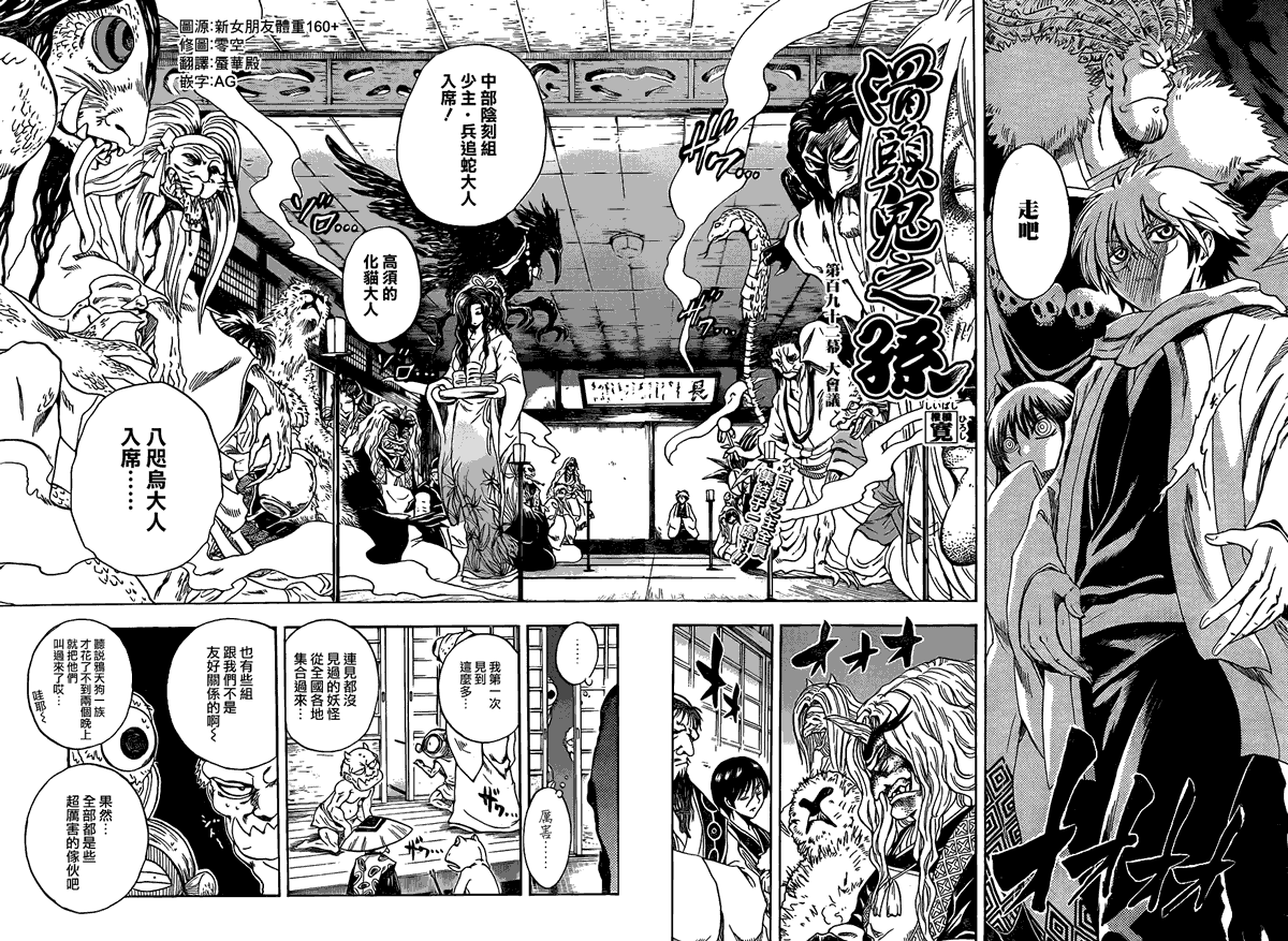 《滑头鬼之孙》漫画最新章节第192话 大会议免费下拉式在线观看章节第【2】张图片