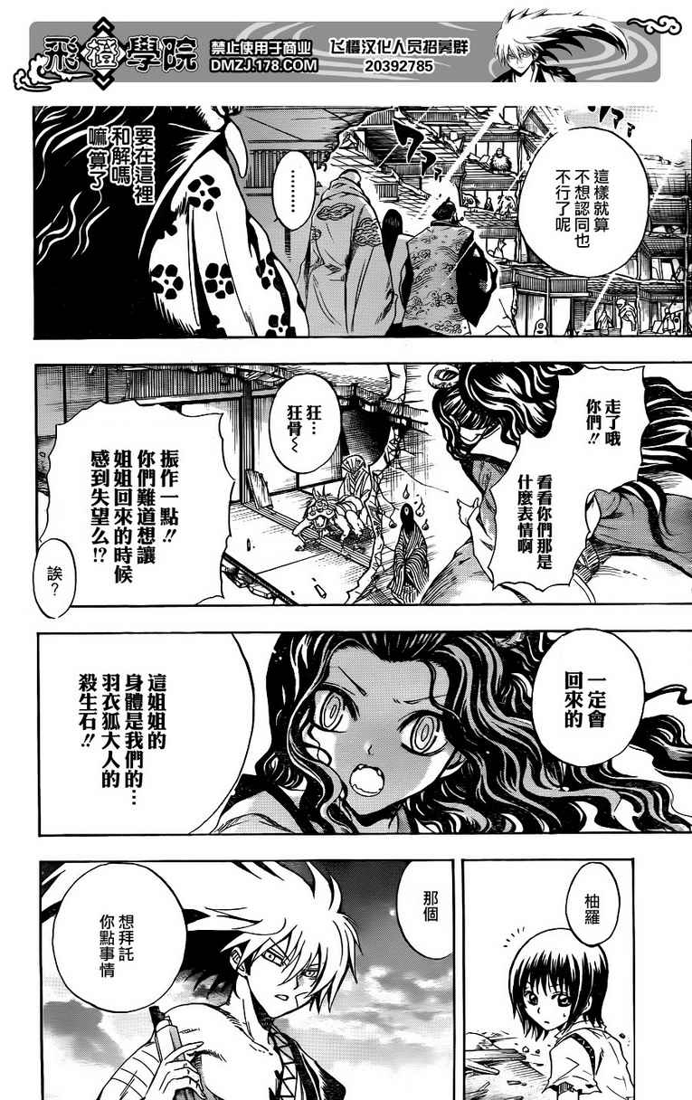 《滑头鬼之孙》漫画最新章节第134话免费下拉式在线观看章节第【8】张图片