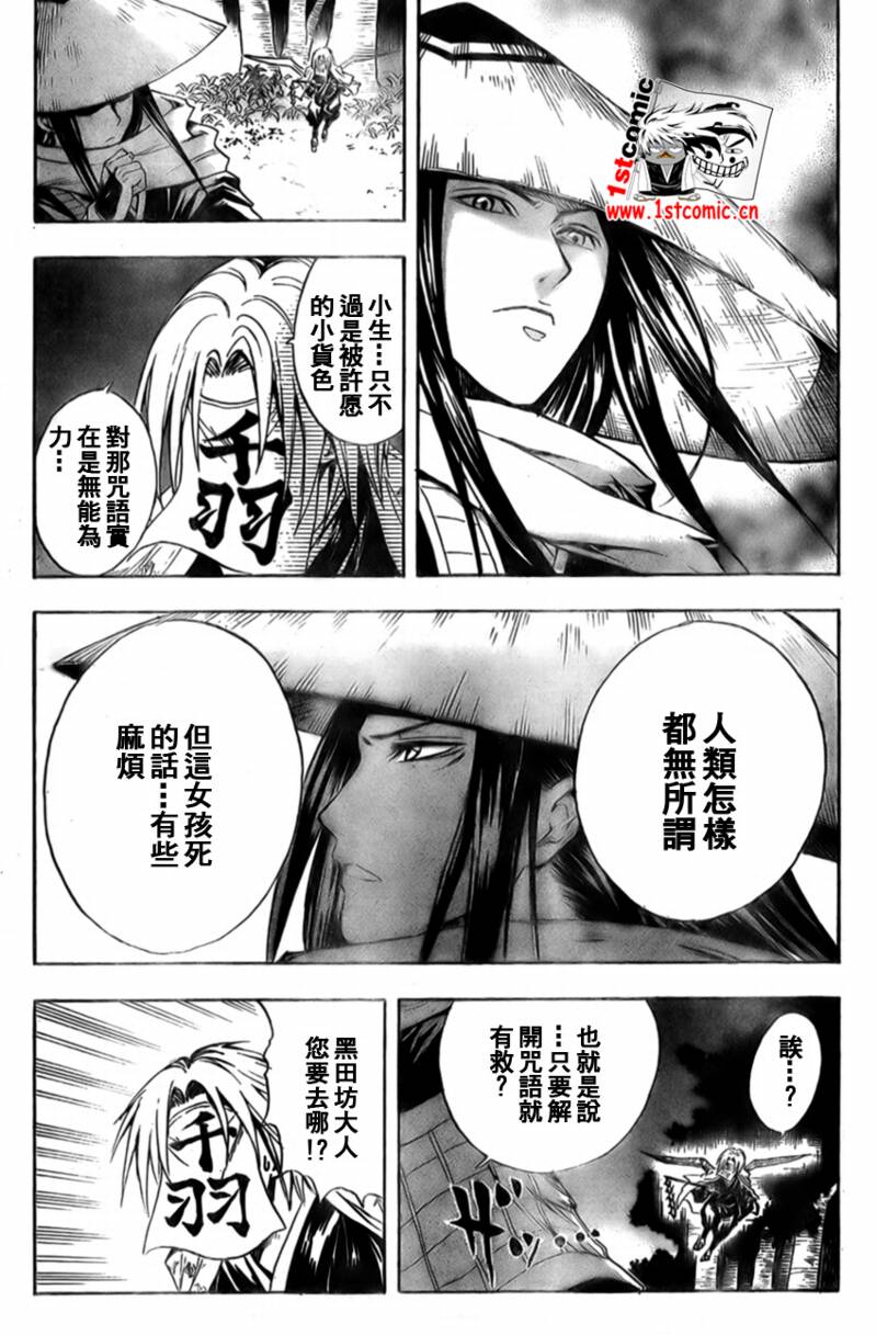 《滑头鬼之孙》漫画最新章节第27话免费下拉式在线观看章节第【14】张图片