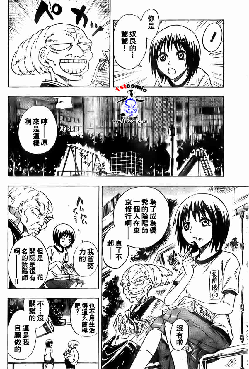 《滑头鬼之孙》漫画最新章节第22卷免费下拉式在线观看章节第【14】张图片