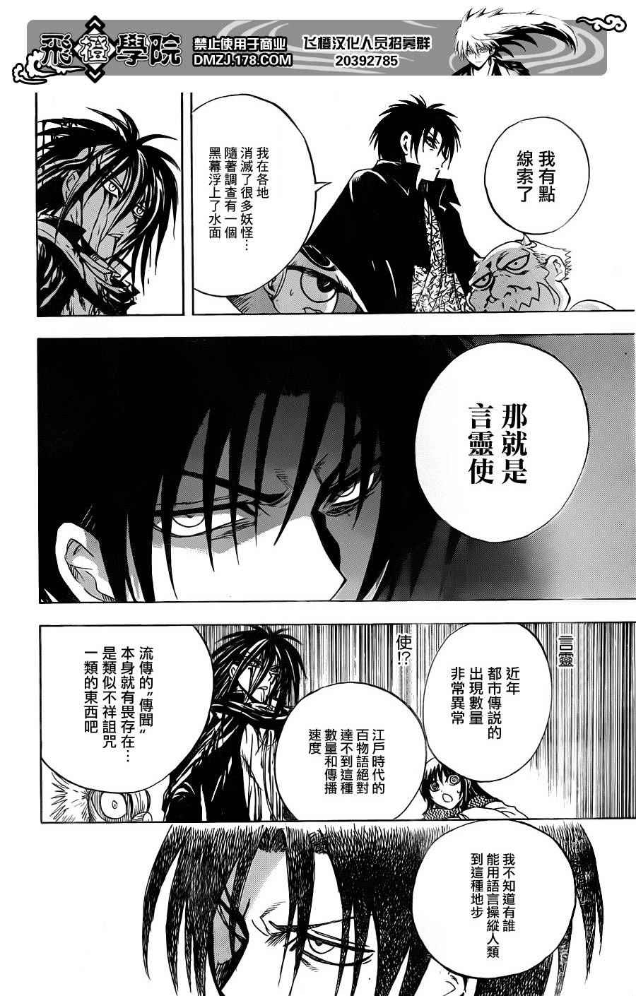 《滑头鬼之孙》漫画最新章节第176话 各自的仁义免费下拉式在线观看章节第【12】张图片