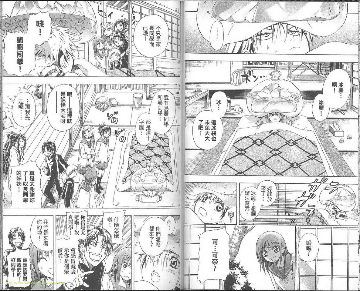 《滑头鬼之孙》漫画最新章节第2卷免费下拉式在线观看章节第【36】张图片