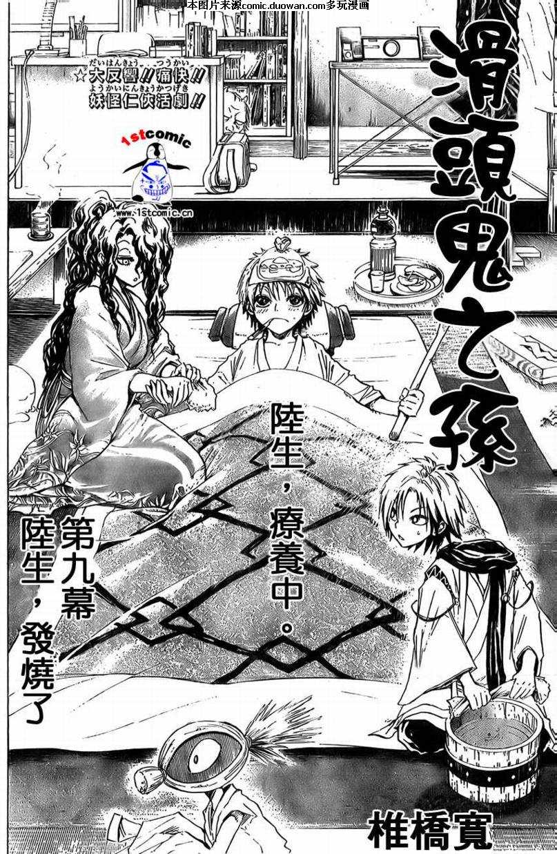 《滑头鬼之孙》漫画最新章节第9卷免费下拉式在线观看章节第【5】张图片