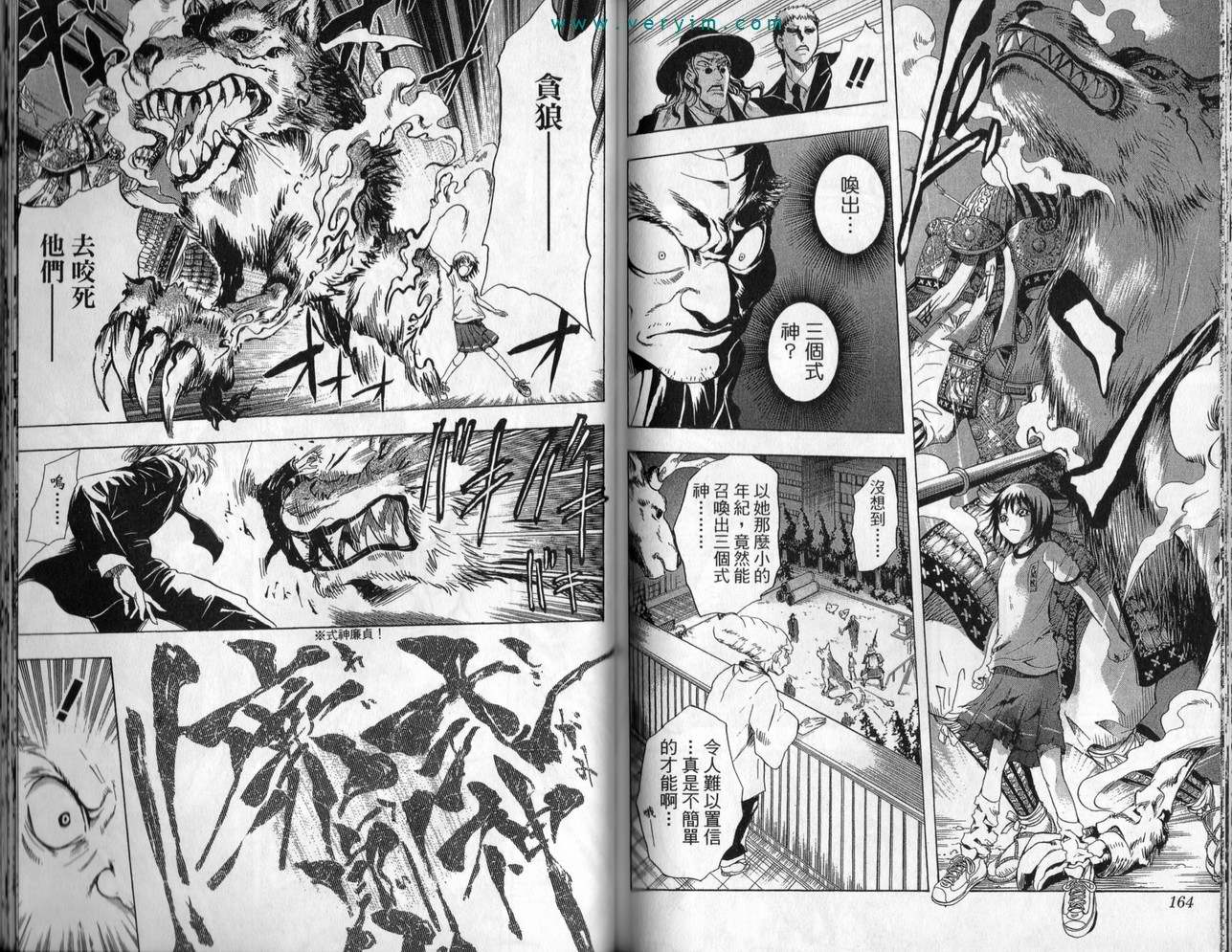 《滑头鬼之孙》漫画最新章节第3卷免费下拉式在线观看章节第【84】张图片