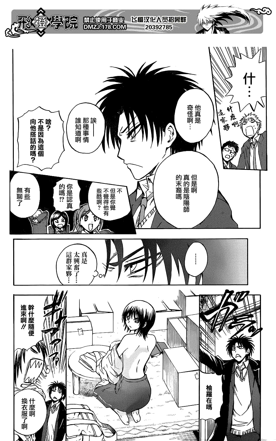 《滑头鬼之孙》漫画最新章节第141话免费下拉式在线观看章节第【8】张图片