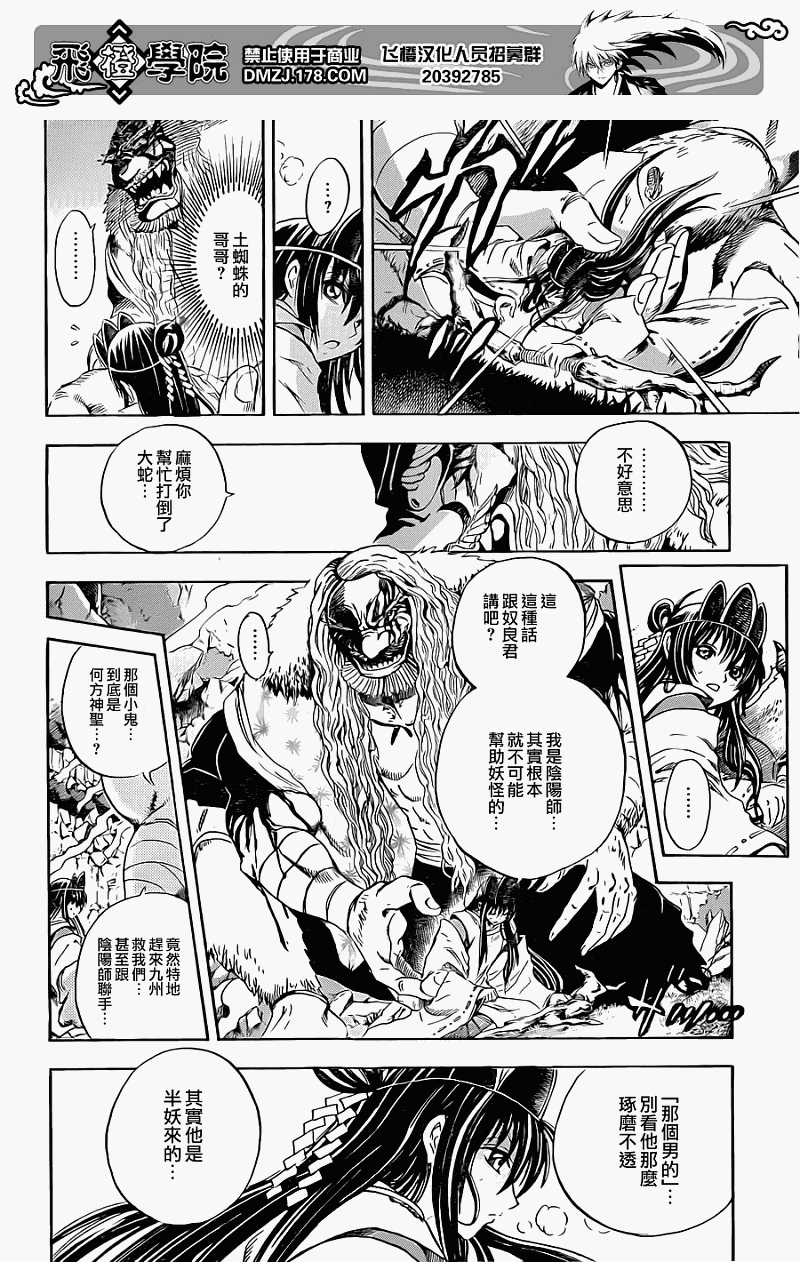 《滑头鬼之孙》漫画最新章节第199话 强大的证明免费下拉式在线观看章节第【2】张图片