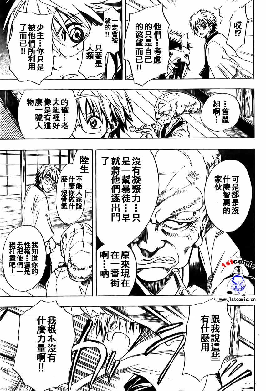 《滑头鬼之孙》漫画最新章节第8话免费下拉式在线观看章节第【13】张图片