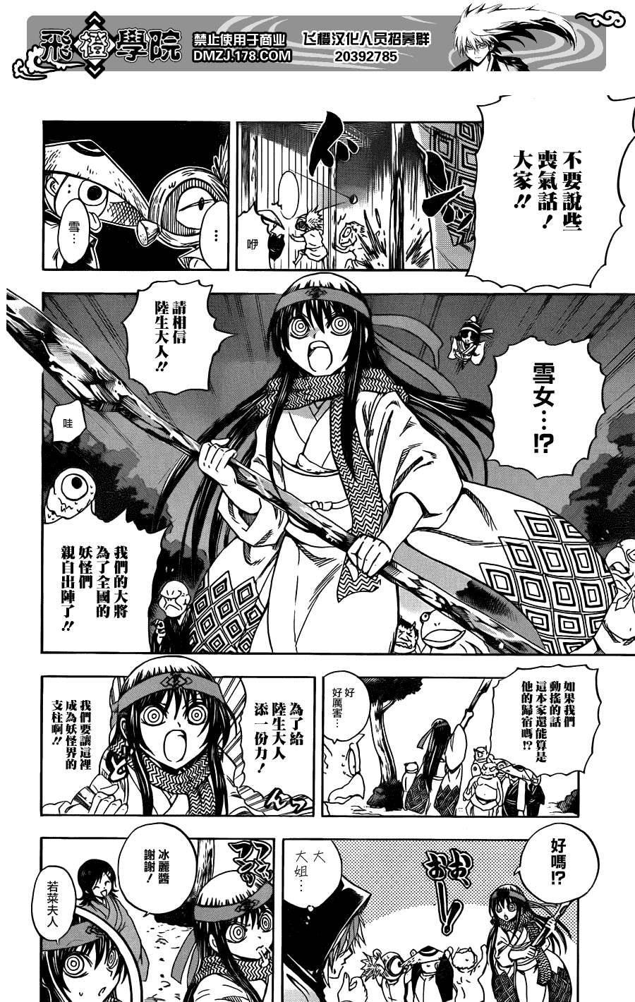 《滑头鬼之孙》漫画最新章节第197话 分组战免费下拉式在线观看章节第【2】张图片