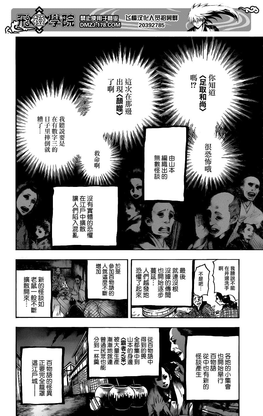 《滑头鬼之孙》漫画最新章节第152话 波纹免费下拉式在线观看章节第【14】张图片