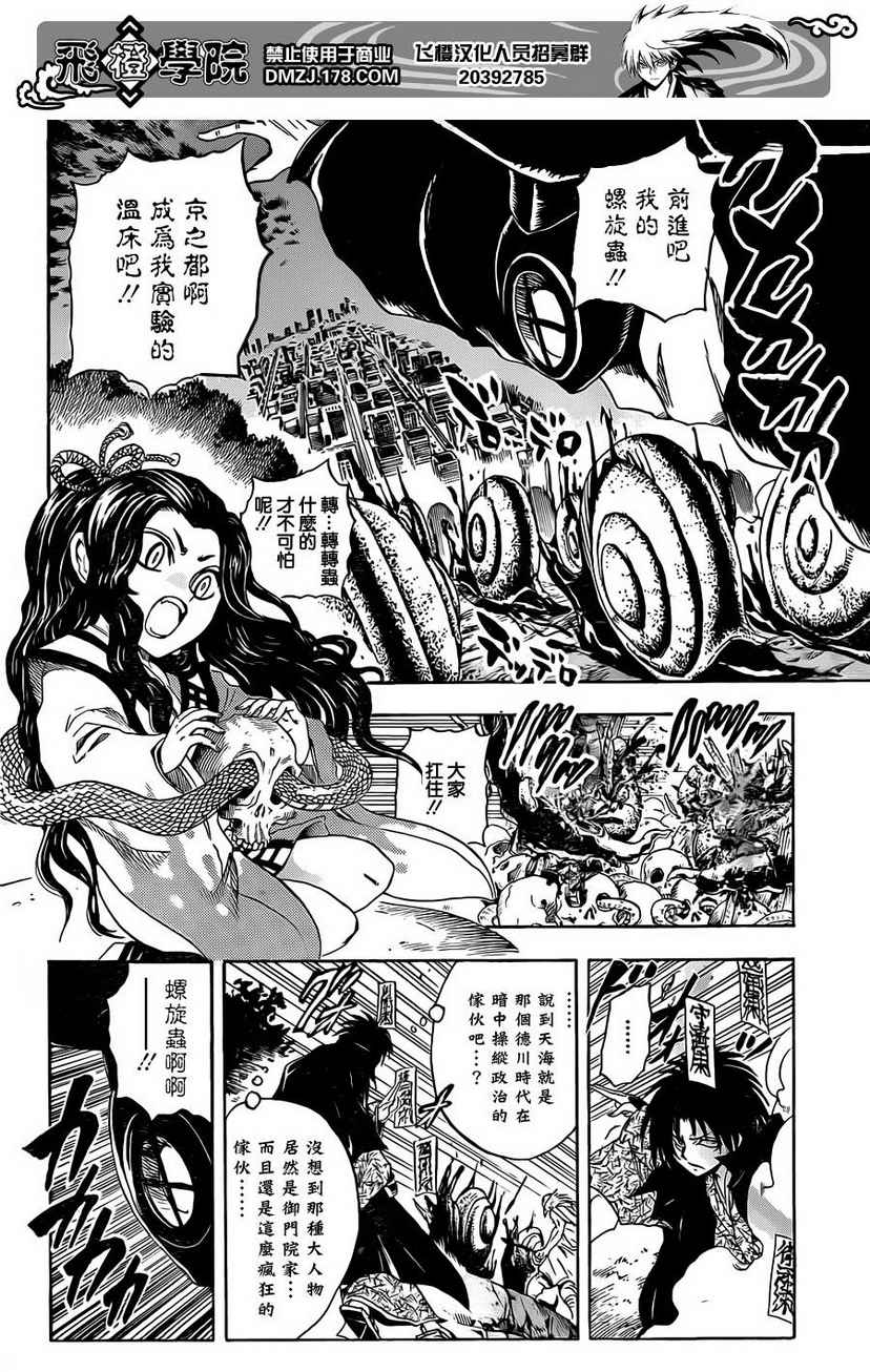 《滑头鬼之孙》漫画最新章节第196话 土蜘蛛的过去免费下拉式在线观看章节第【4】张图片