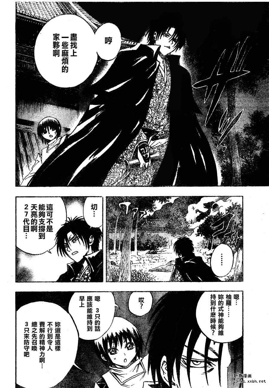 《滑头鬼之孙》漫画最新章节第79话免费下拉式在线观看章节第【12】张图片