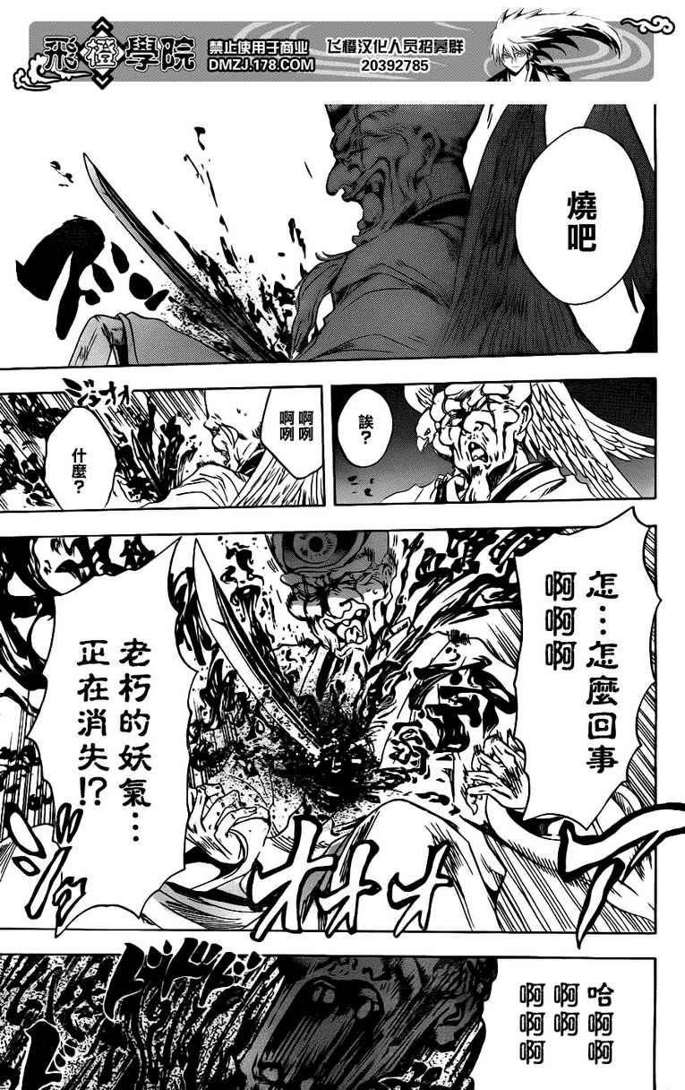 《滑头鬼之孙》漫画最新章节第131话免费下拉式在线观看章节第【18】张图片