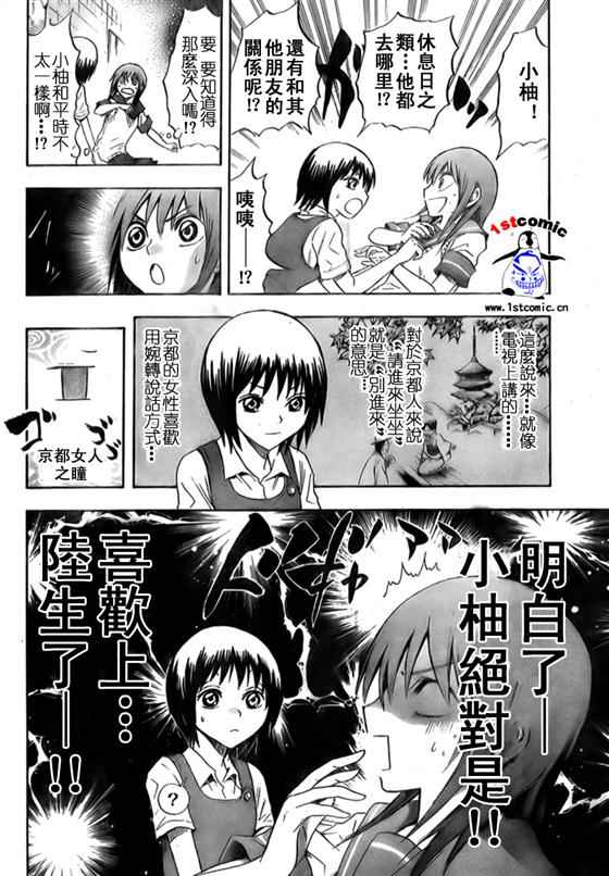 《滑头鬼之孙》漫画最新章节第36话免费下拉式在线观看章节第【4】张图片