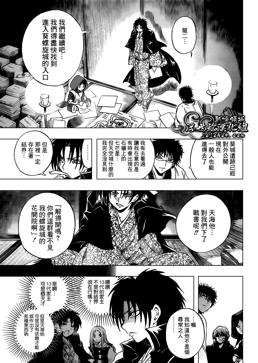 《滑头鬼之孙》漫画最新章节第203话 总攻击前夜免费下拉式在线观看章节第【13】张图片