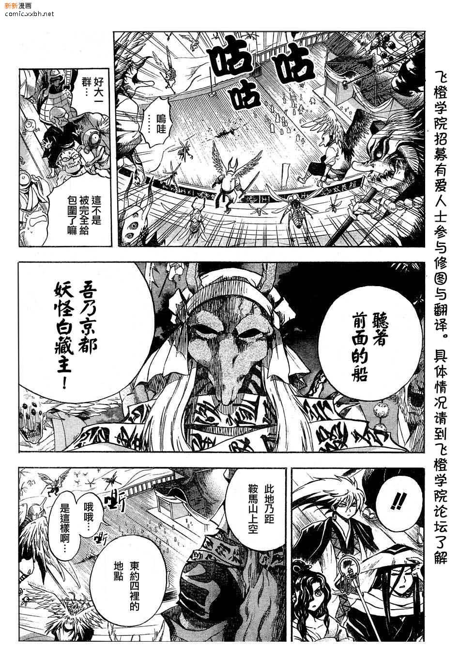 《滑头鬼之孙》漫画最新章节第85话免费下拉式在线观看章节第【3】张图片