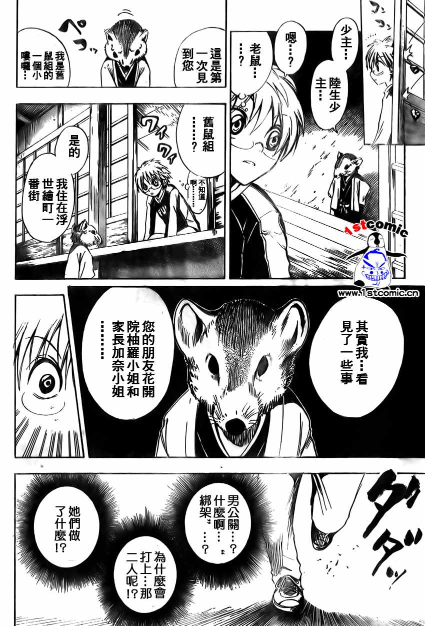 《滑头鬼之孙》漫画最新章节第7话免费下拉式在线观看章节第【14】张图片