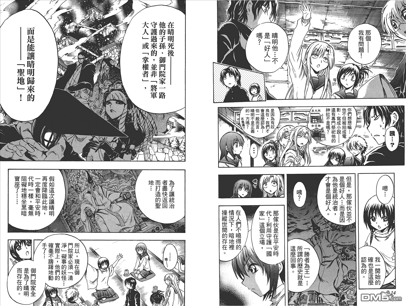 《滑头鬼之孙》漫画最新章节第24卷免费下拉式在线观看章节第【9】张图片