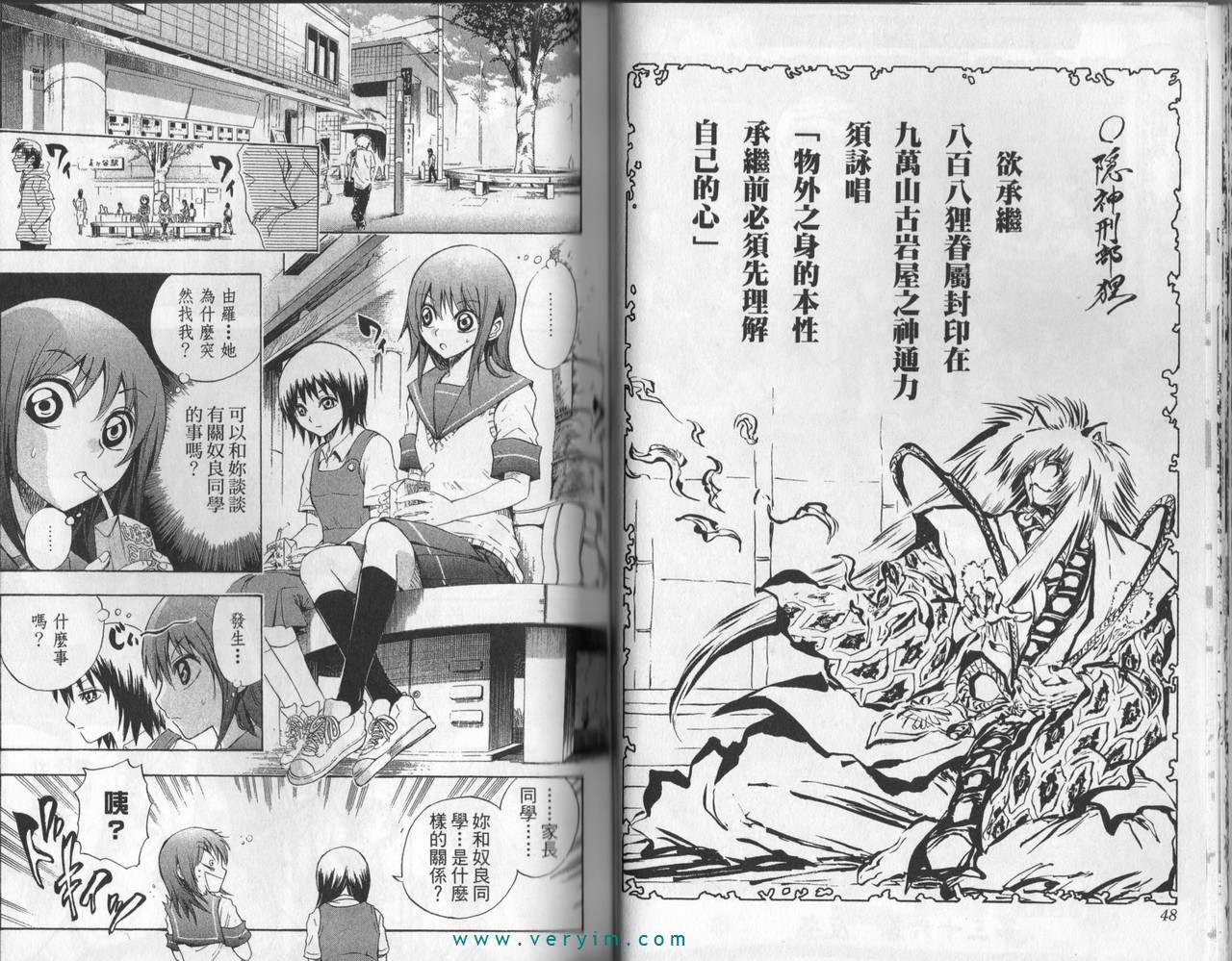 《滑头鬼之孙》漫画最新章节第5卷免费下拉式在线观看章节第【26】张图片