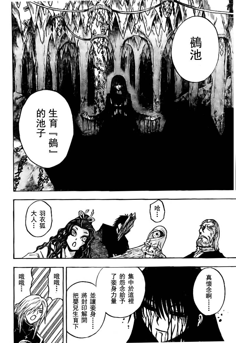 《滑头鬼之孙》漫画最新章节第99话免费下拉式在线观看章节第【4】张图片