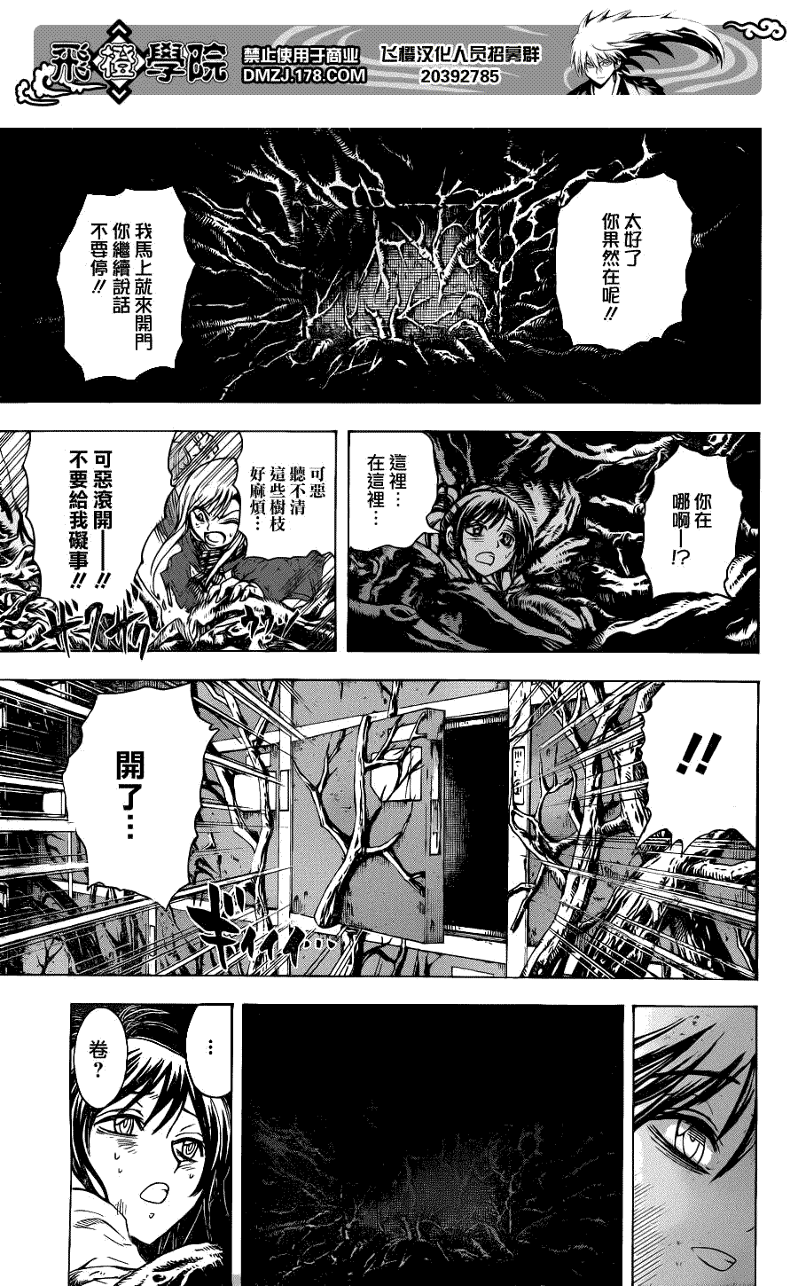 《滑头鬼之孙》漫画最新章节第146话免费下拉式在线观看章节第【11】张图片