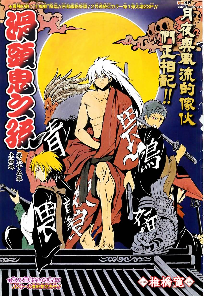 《滑头鬼之孙》漫画最新章节第95话免费下拉式在线观看章节第【1】张图片