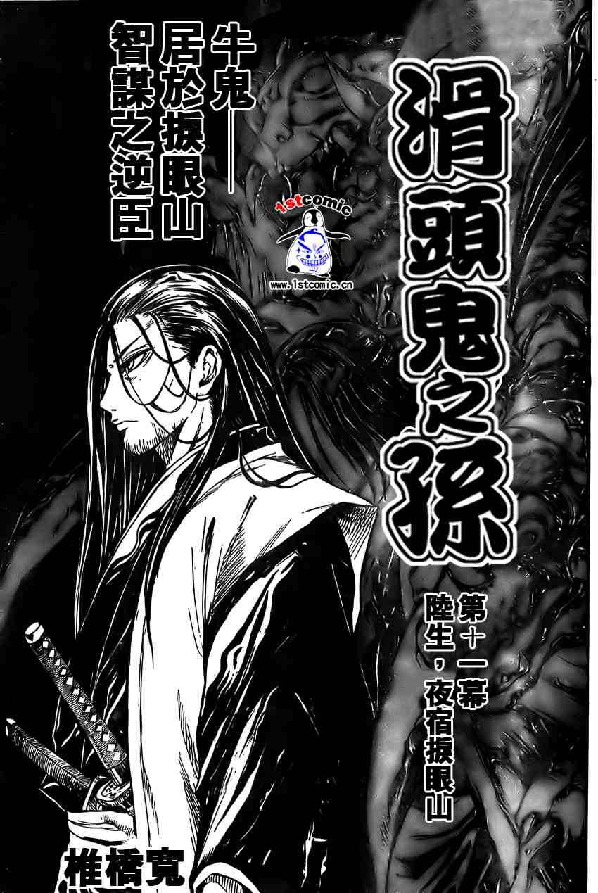 《滑头鬼之孙》漫画最新章节第11话免费下拉式在线观看章节第【3】张图片