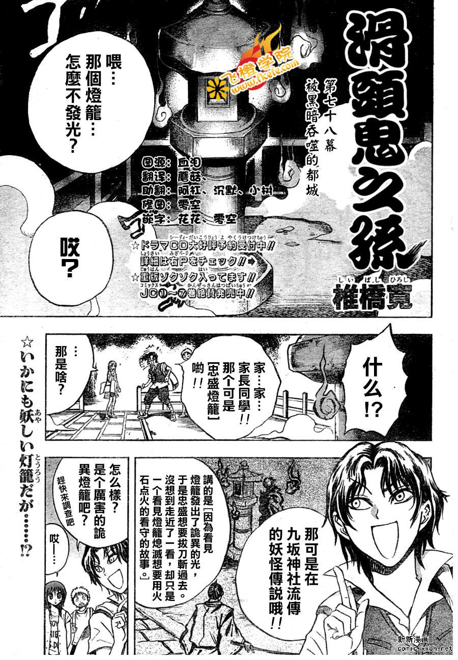 《滑头鬼之孙》漫画最新章节第78话免费下拉式在线观看章节第【1】张图片