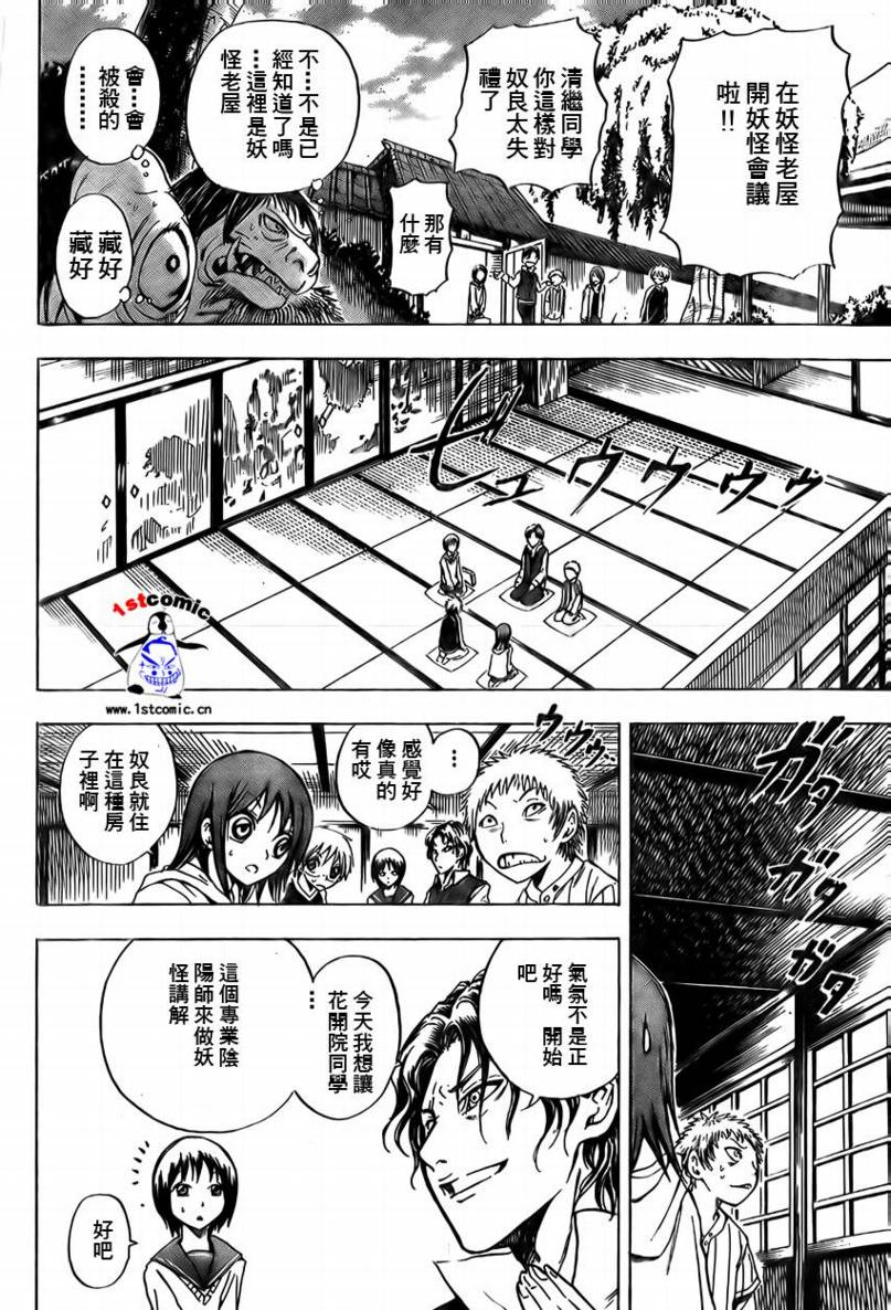 《滑头鬼之孙》漫画最新章节第6卷免费下拉式在线观看章节第【6】张图片