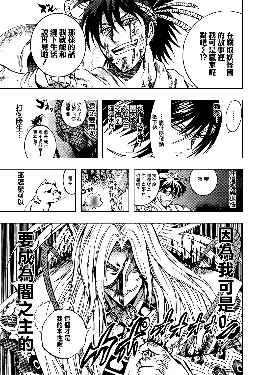 《滑头鬼之孙》漫画最新章节最终章第02话免费下拉式在线观看章节第【50】张图片