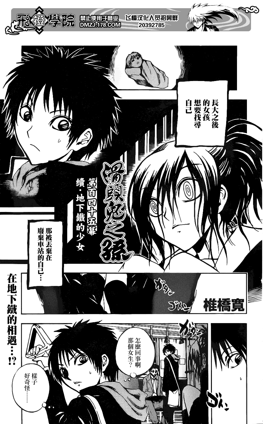 《滑头鬼之孙》漫画最新章节第145话免费下拉式在线观看章节第【1】张图片