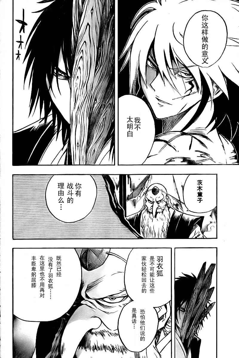 《滑头鬼之孙》漫画最新章节第66话免费下拉式在线观看章节第【4】张图片