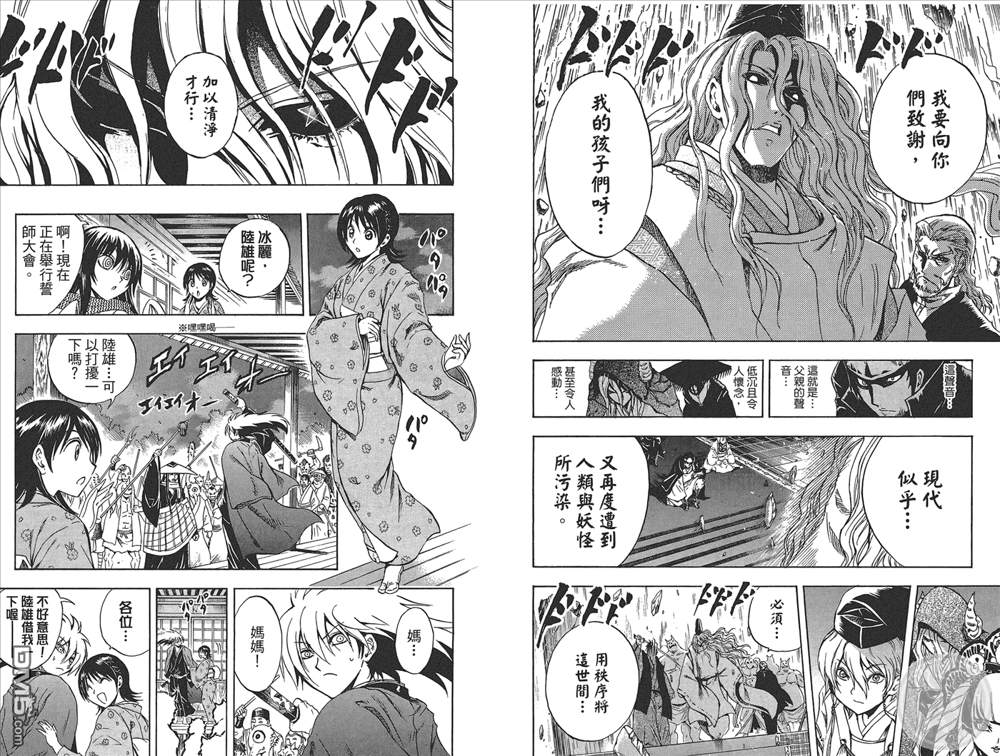 《滑头鬼之孙》漫画最新章节第24卷免费下拉式在线观看章节第【19】张图片